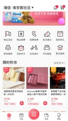 信我家安卓直装版图1