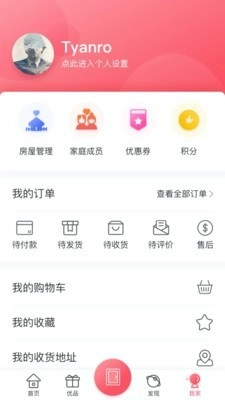 信我家安卓直装版图4