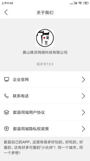 歙县同城安卓官方版图3