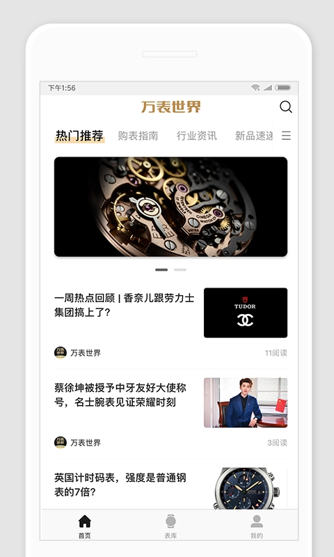 万表世界官方正版图1