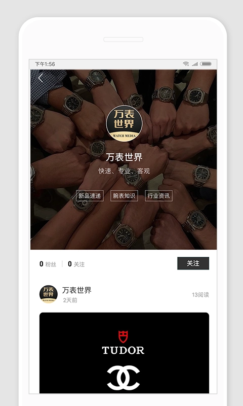 万表世界官方正版图2