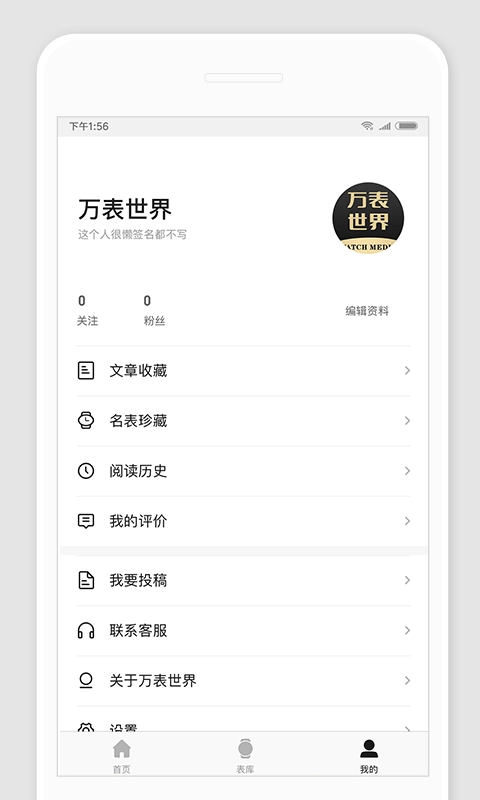 万表世界官方正版图3