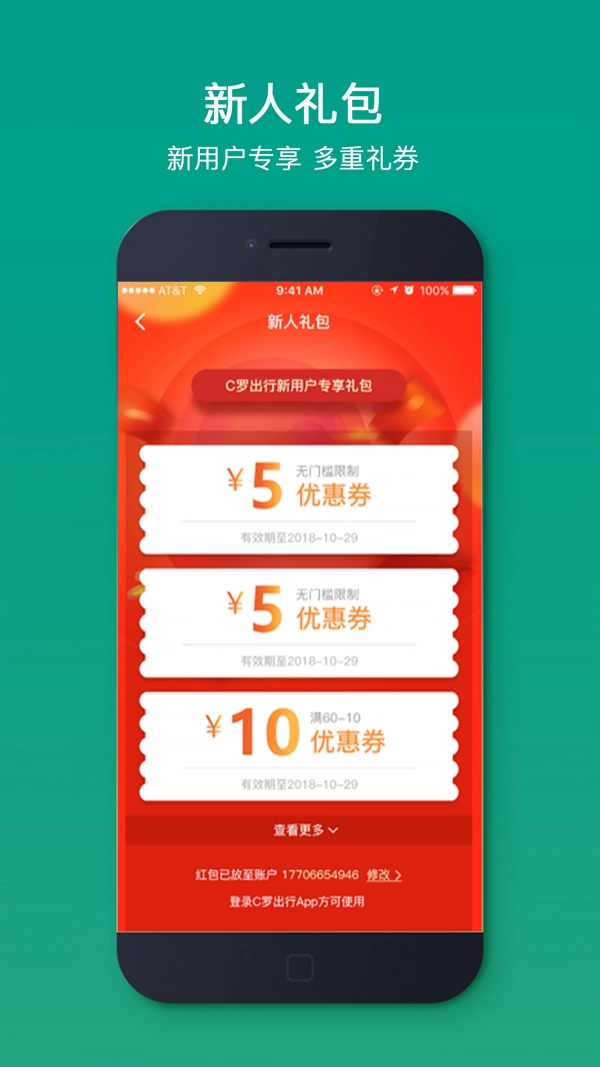 C罗出行安卓直装版图1