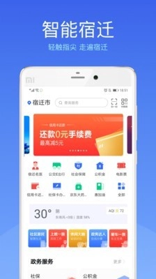 智能宿迁图1