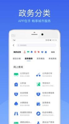 智能宿迁图2