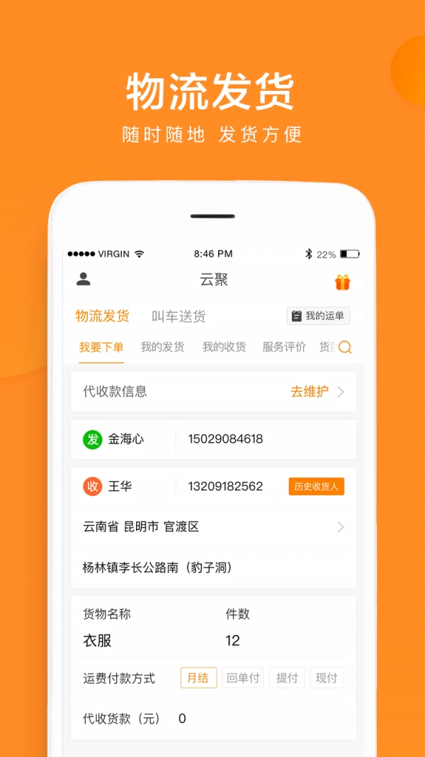 云聚物流图1