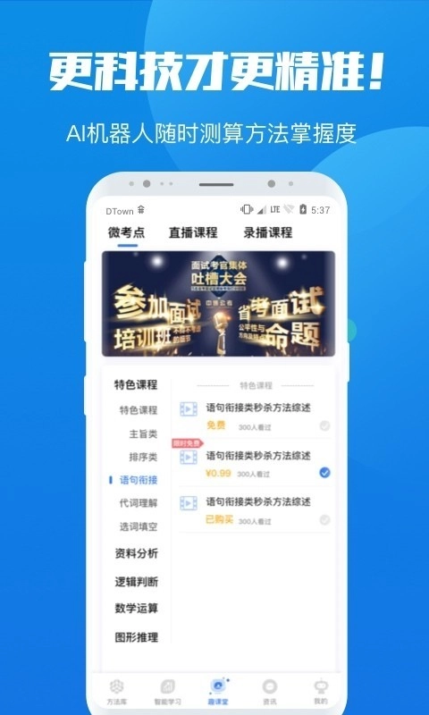 魔方公考公务员正版图2