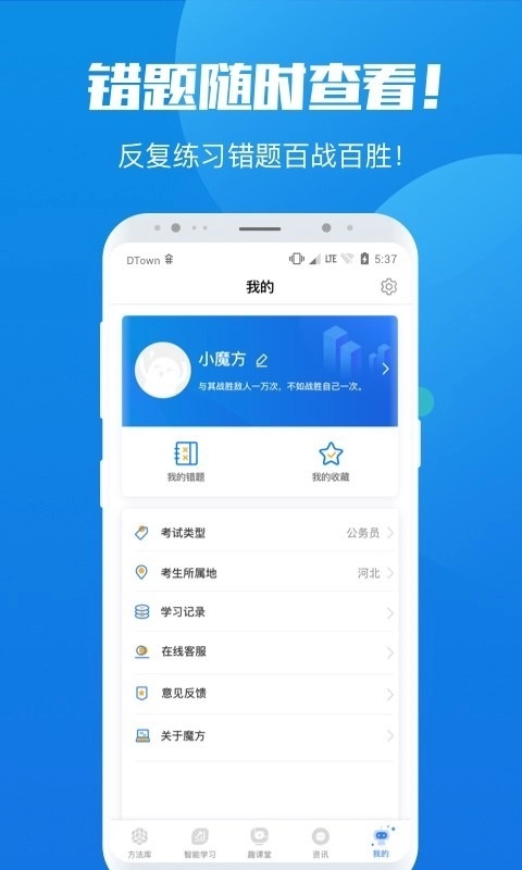 魔方公考公务员正版图4