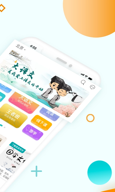 立思辰大语文安卓版图3