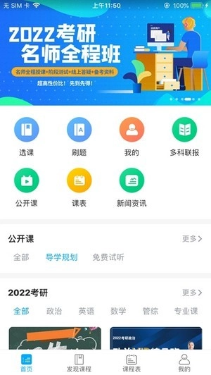 文登考研官方正版图2
