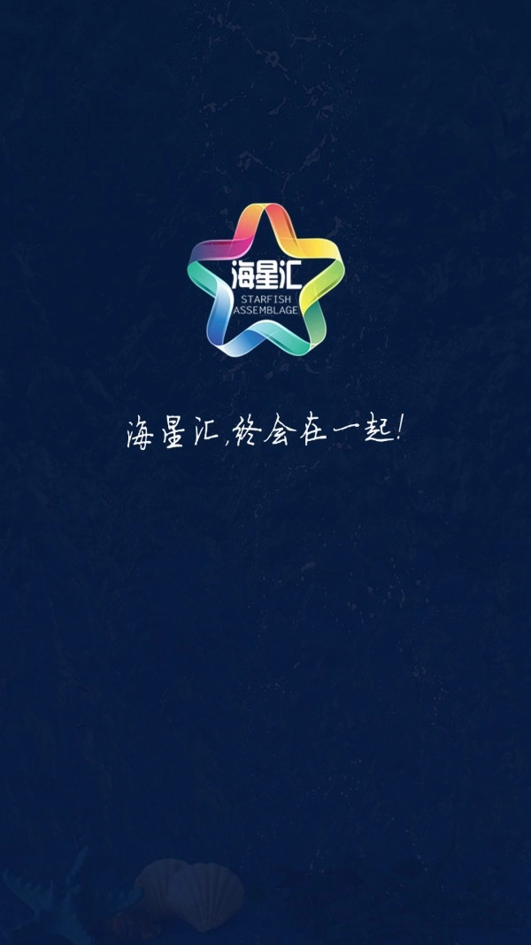 海星汇安卓直装版图1