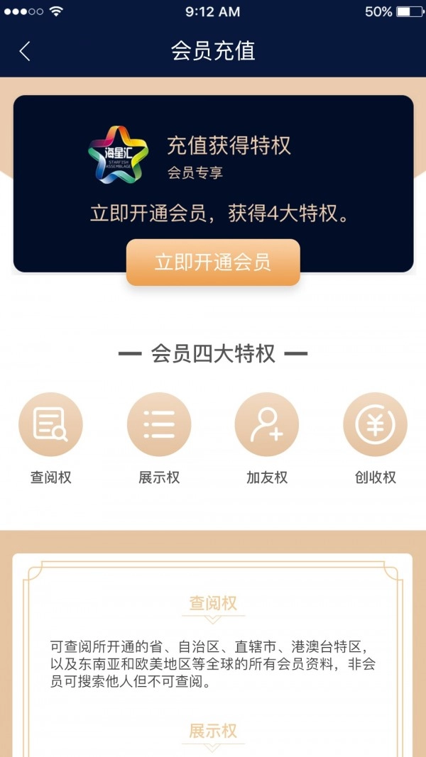 海星汇安卓直装版图4