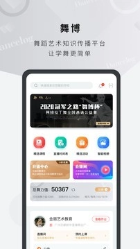 舞博手机免费版图2