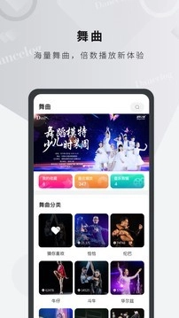 舞博手机免费版图4