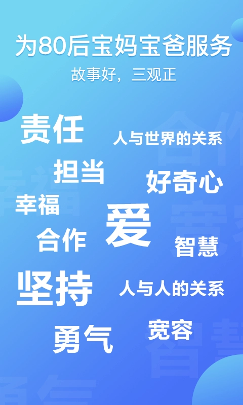 熊猫天天讲故事图2