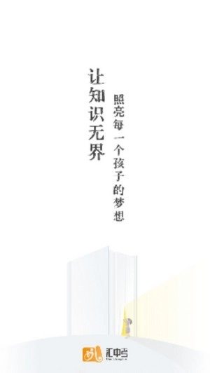 汇中考免费原版图1