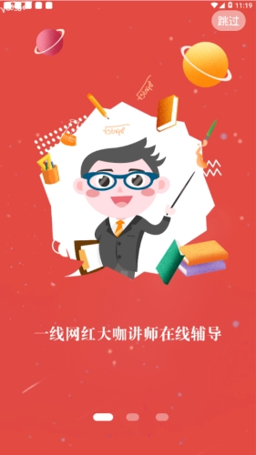 建培教育手机免费版图1