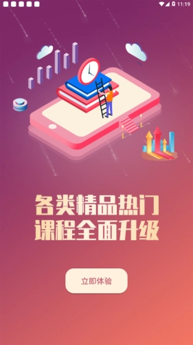 建培教育手机免费版图4