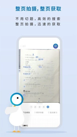 作业鸭原版图1