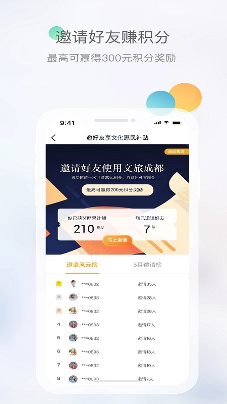 文旅成都手机正版图2