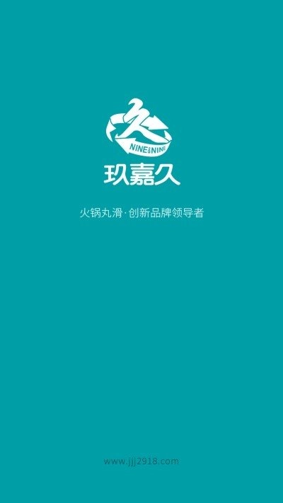 玖嘉久订货最新免费版图3
