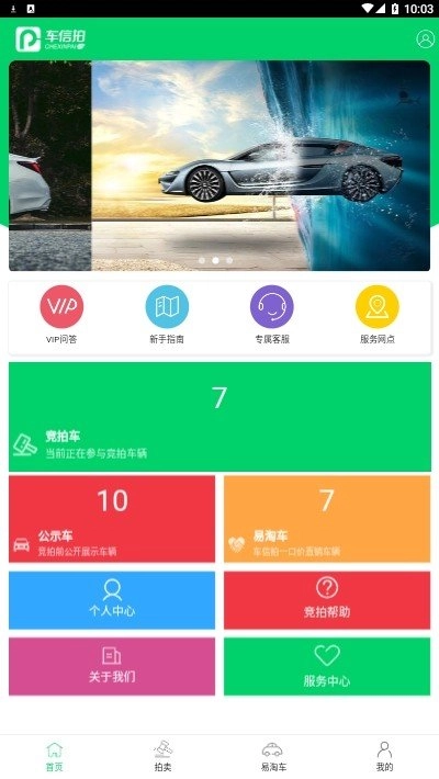 车信拍免费原版图2