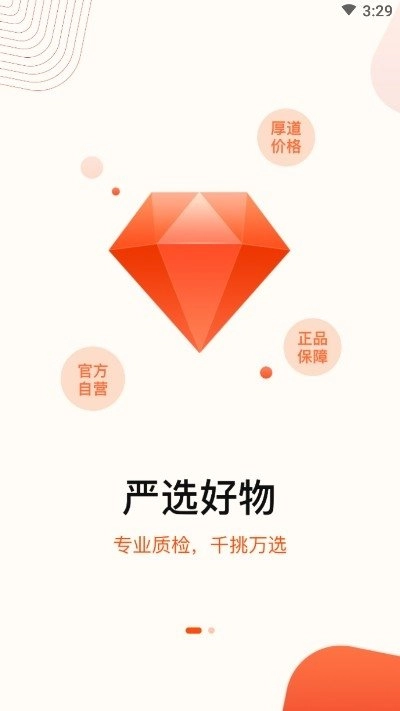 小当严选免费原版图2