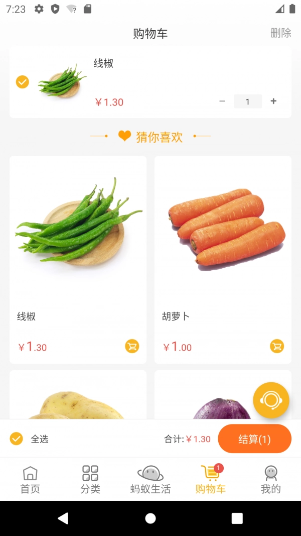 蚂蚁速鲜通用版图2