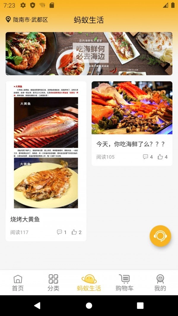 蚂蚁速鲜通用版图3