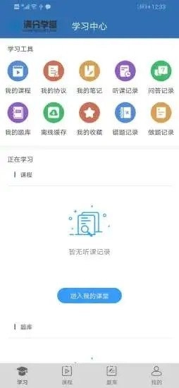 满分学堂安卓直装版图2