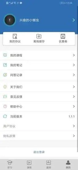 满分学堂安卓直装版图3