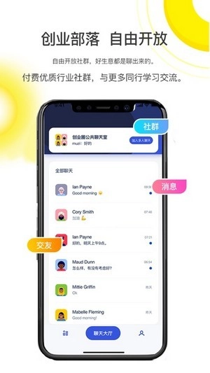 创业部落最新免费版图2