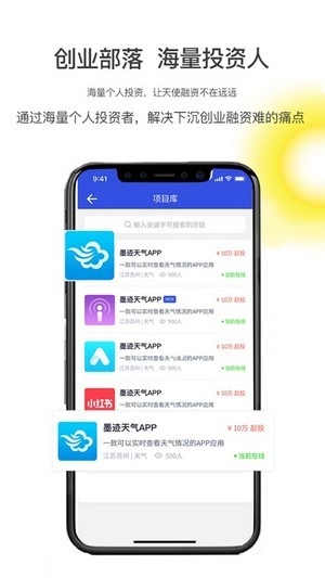 创业部落最新免费版图3