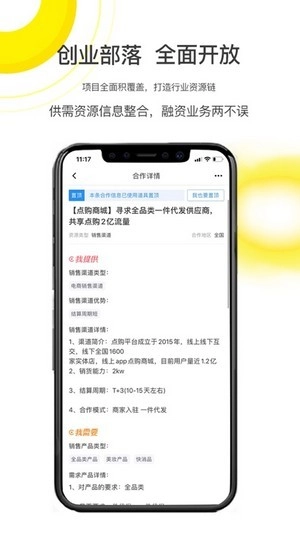 创业部落最新免费版图4