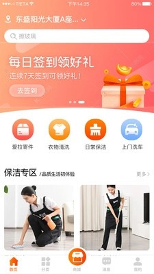 爱拉服务手机正版图1
