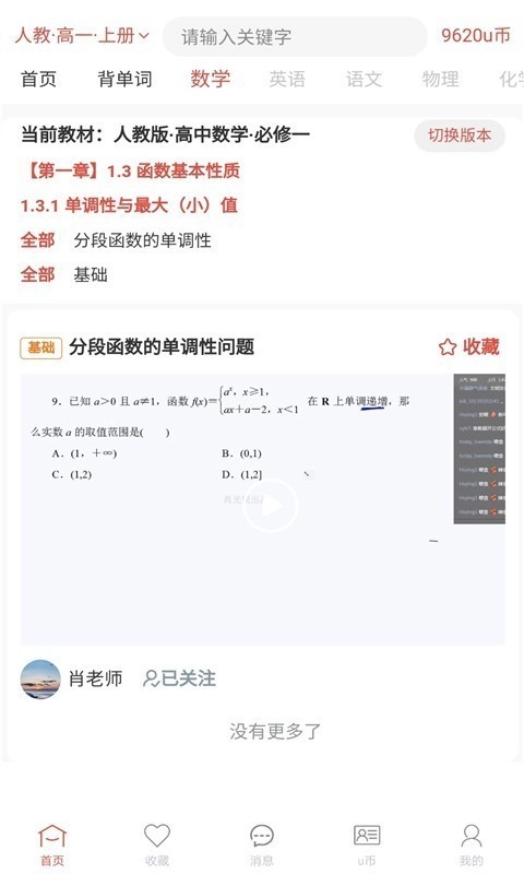 斗优安卓免费版图1