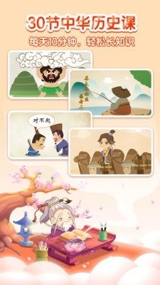 宝宝学中华历史手机版图1