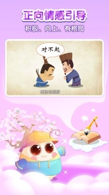 宝宝学中华历史手机版图5
