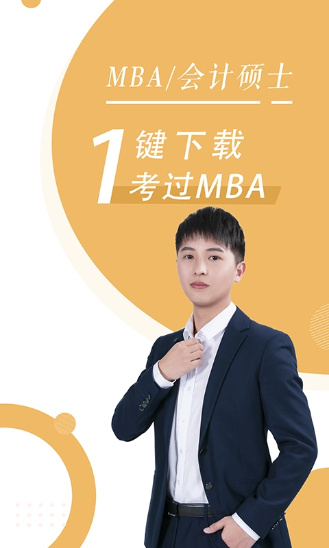 MBA正版图1