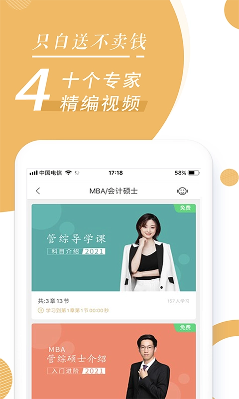 MBA正版图4