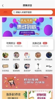 攒集好店免费版
