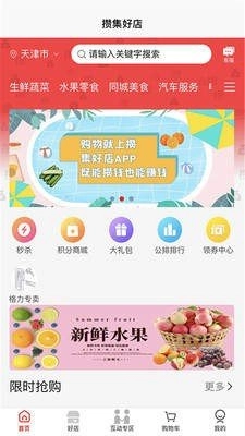 攒集好店免费版