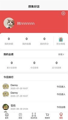 攒集好店免费版