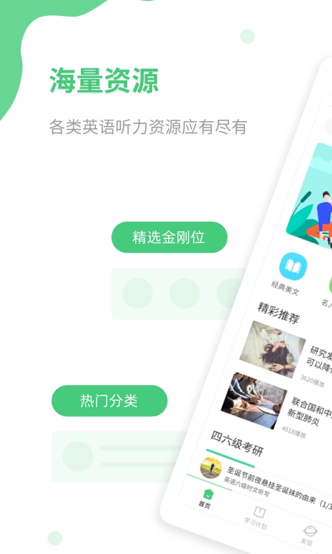 青柠英语听力直装版图1