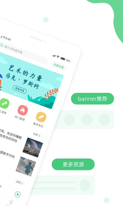 青柠英语听力直装版图2