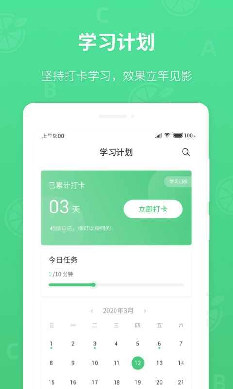 青柠英语听力直装版图3