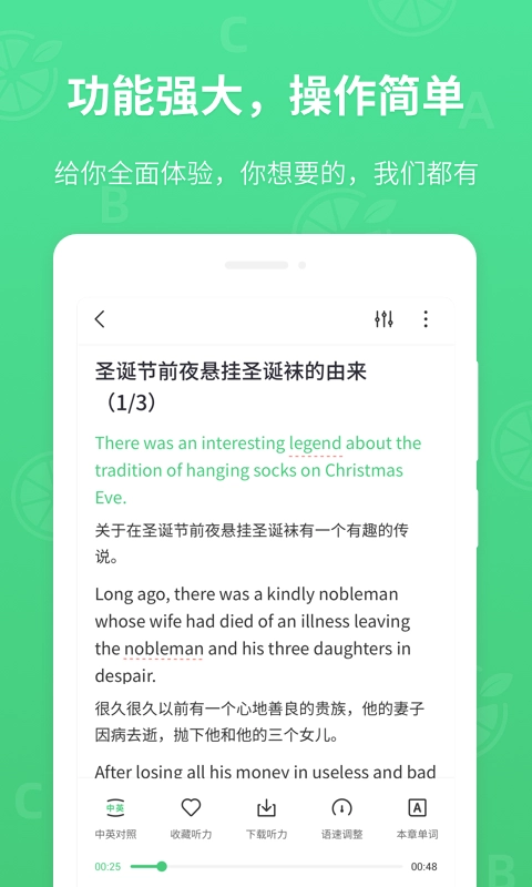青柠英语听力直装版图4