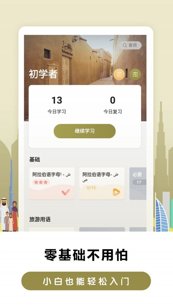 莱特阿拉伯语背单词直装版图1