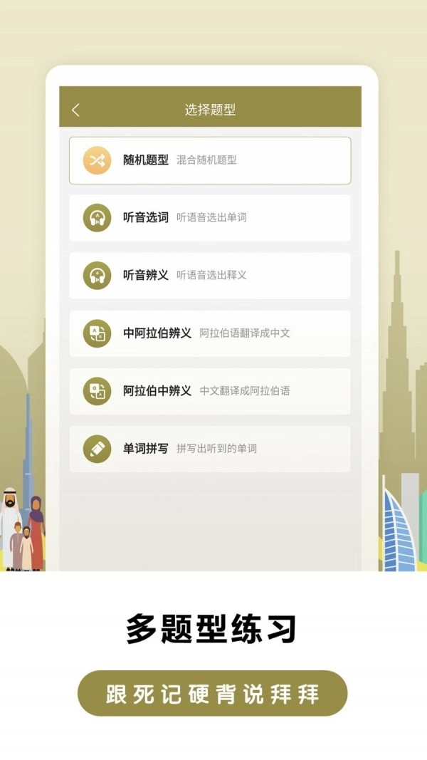 莱特阿拉伯语背单词直装版图3