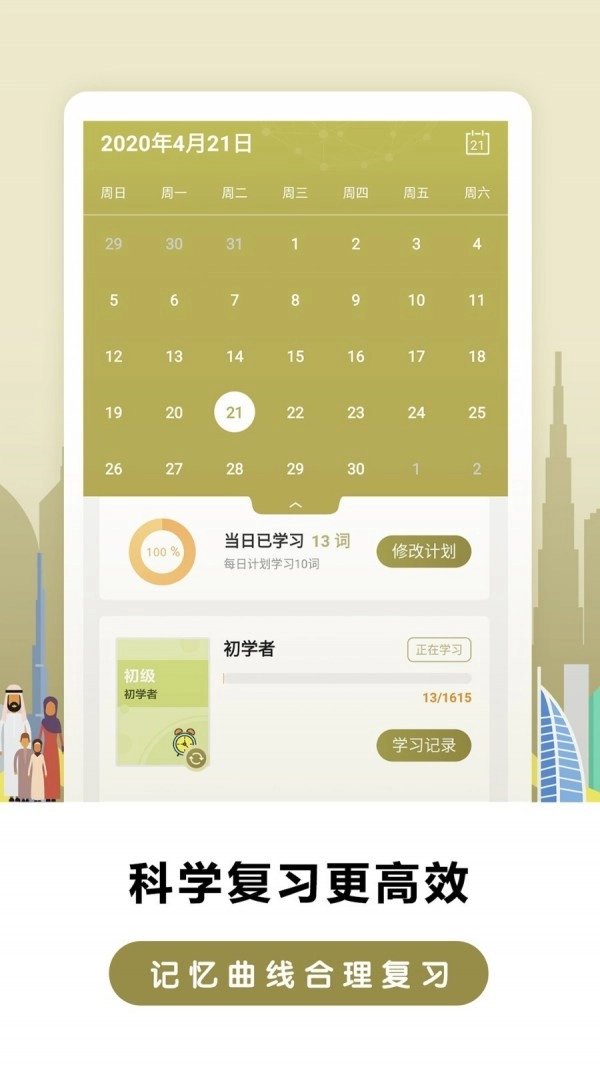 莱特阿拉伯语背单词直装版图4